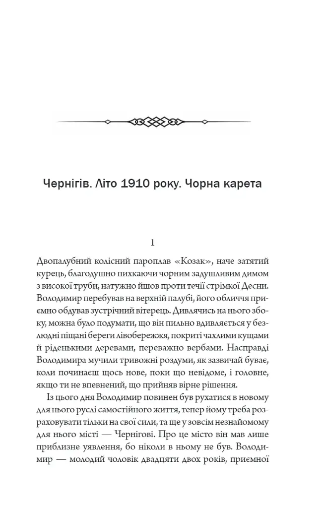 Упир. Слідами монстрів. Хроніки лікаря. Книга 1 - Сергій Пономаренко - фото 12