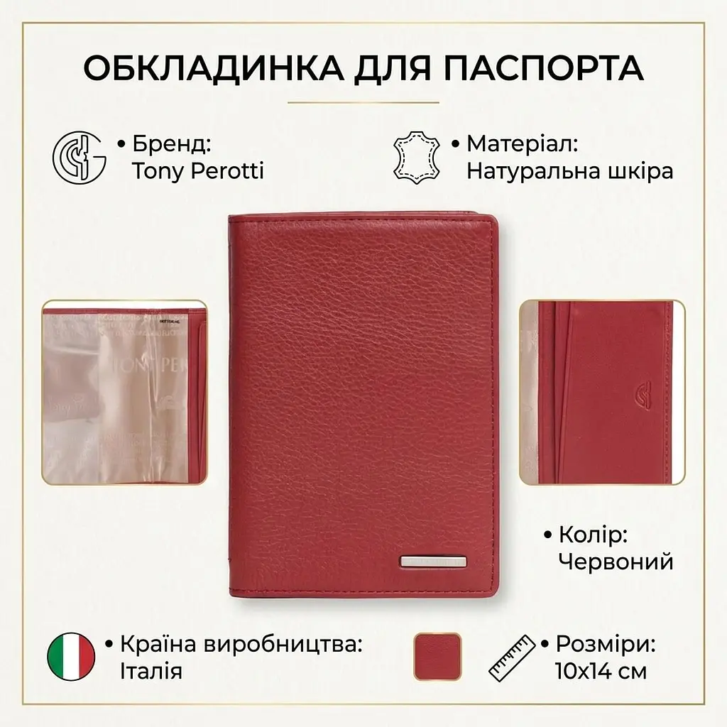 Обкладинка на паспорт Tony Perotti 3550 Newcontatto (90579) Червона - фото 3
