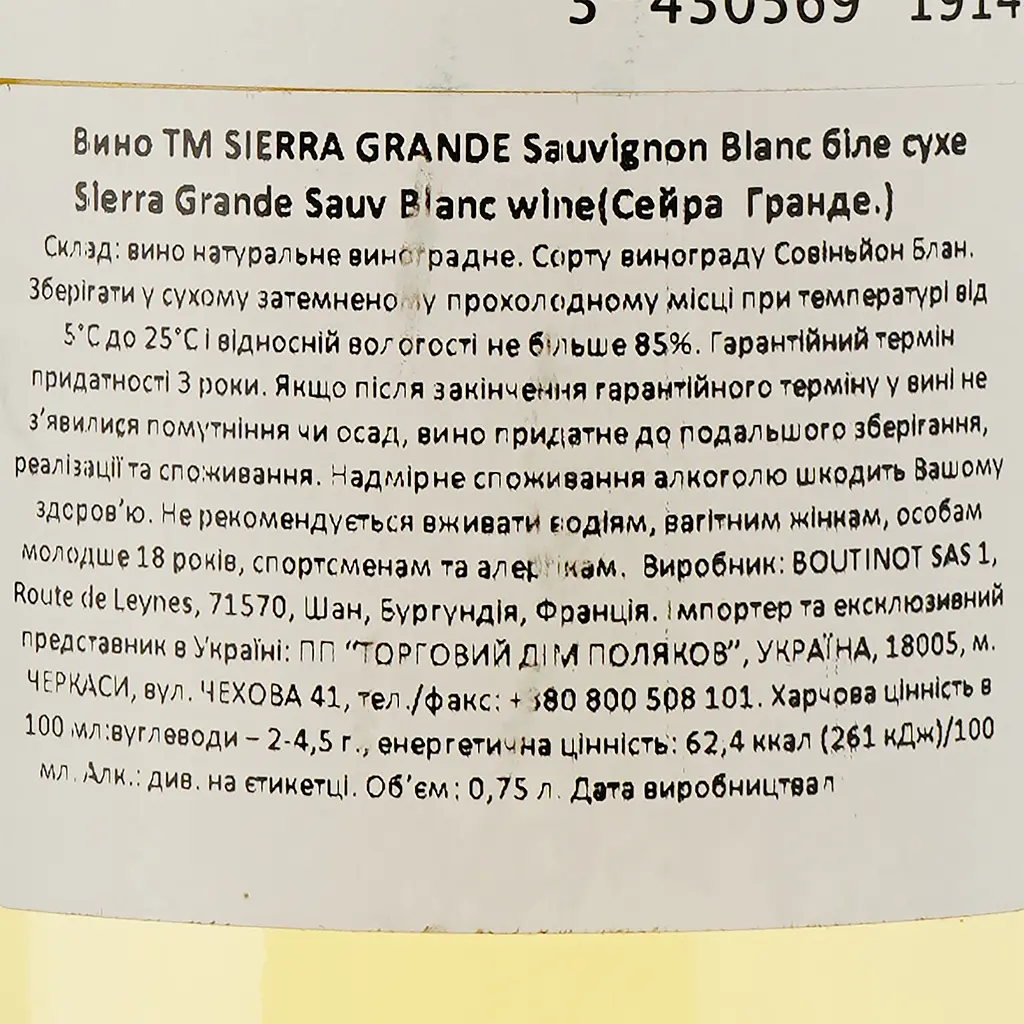 Вино Sierra Grande Sauvignon Blanc біле сухе 0.75 л - фото 3