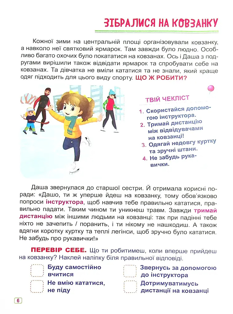 Що робити, якщо... Безпека на відпочинку - фото 7