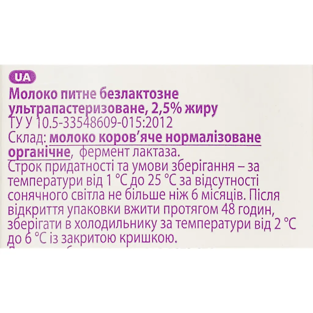 Молоко органічне Organic Milk Безлактозне ультрапастеризоване 2.5% 950 г - фото 6