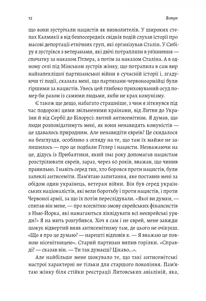 Аушвіц. Остаточне рішення нацистів - фото 6