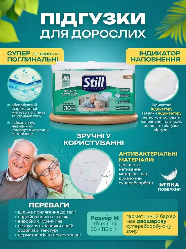 Комплект Still Підгузки для дорослих M (85-115 см) 30 шт. + Пелюшки (60х90 см) 30 шт. - фото 2