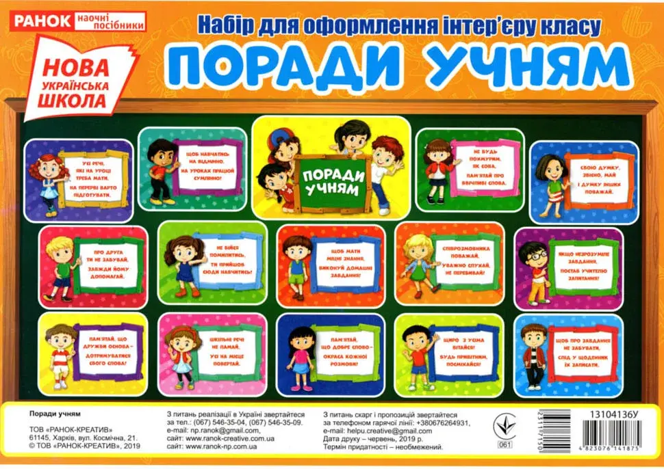 Набір для оформлення інтер'єру класу. Поради учням - фото 1