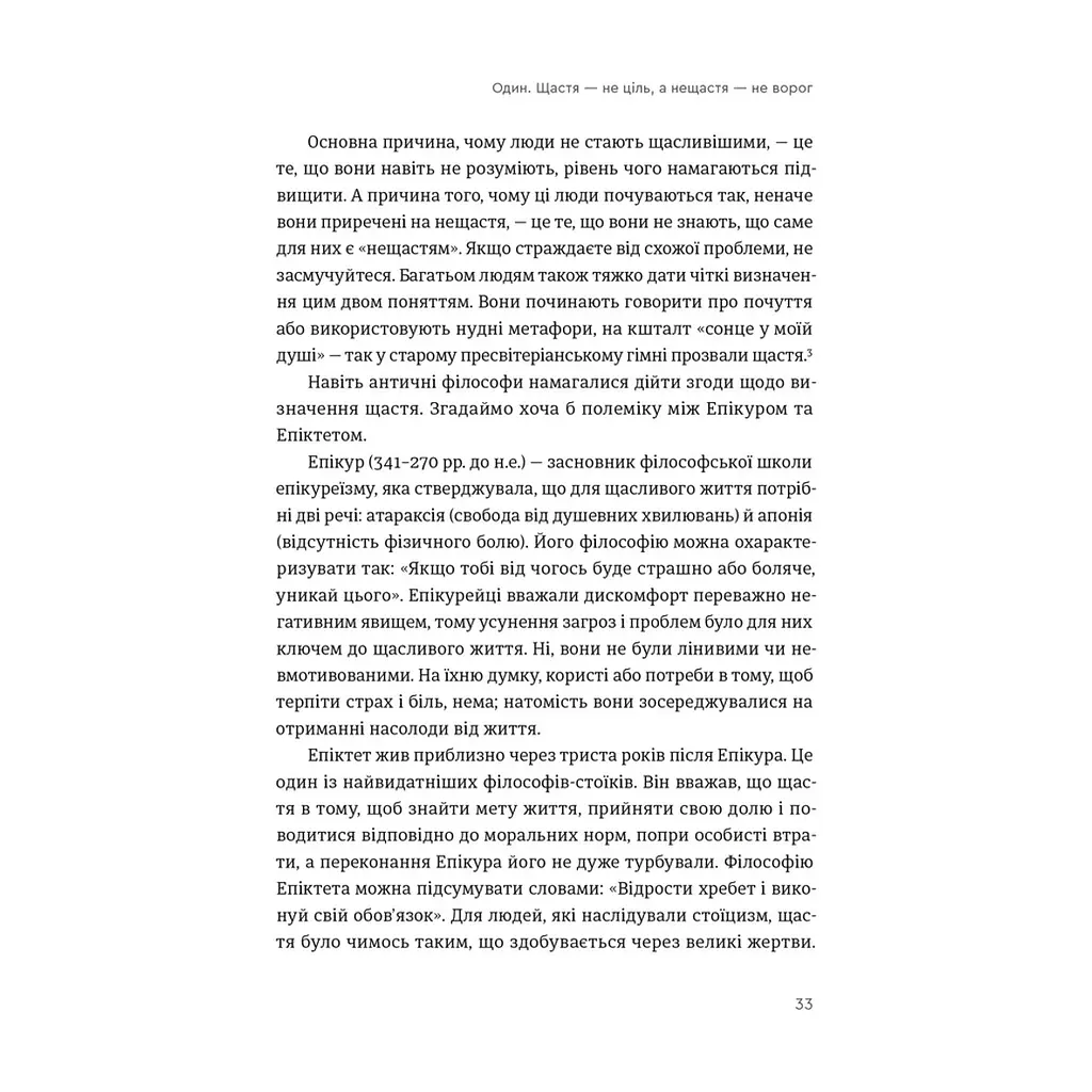 Книга Побудуйте життя, якого прагнете. Мистецтво і наука щасливішого буття - АртурБрукс, Опра Вінфрі Видавництво Старого Лева (9789664483947) - фото 8