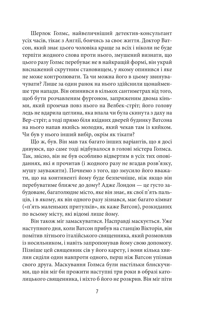 Моріарті - фото 5