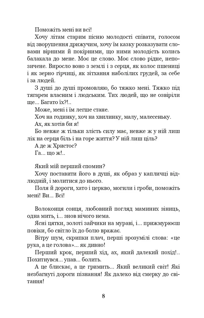 Казка мойого життя - фото 7