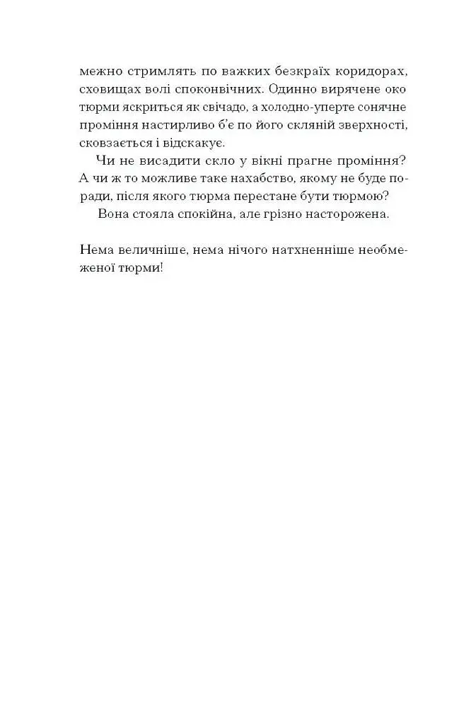 Я життя поцілую просто в губи - фото 11