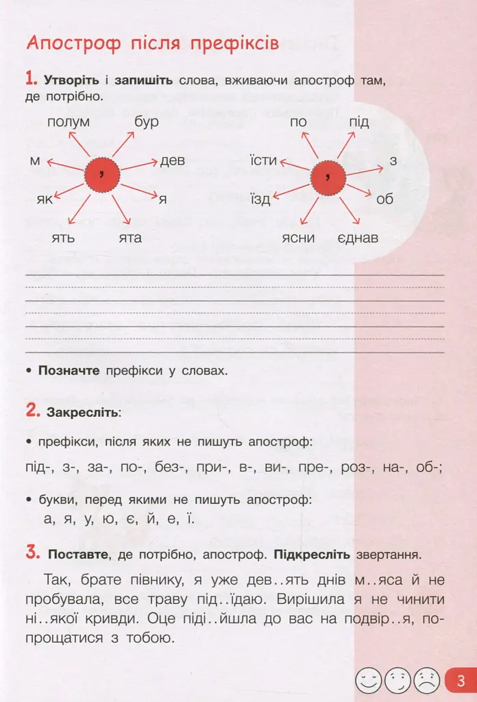 Робочий зошит з української мови та читання. 3 клас. Частина 1. До підр. Іщенко О. Л., Іщенко А. Ю. - фото 4