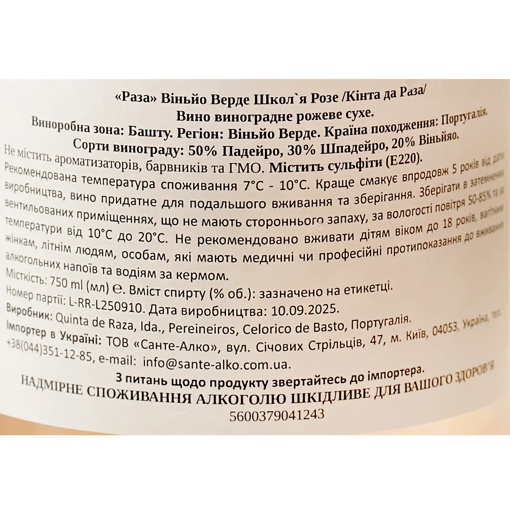 Вино Quinta da Raza Vinho Verde Escolha Rose розовое сухое 10-15% 0.75 л - фото 7