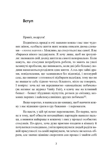 Гра в бажання. Як знайти кохання за 60 днів - фото 4