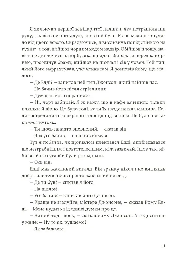 Мати і не мати - Ернест Гемінґвей - фото 6