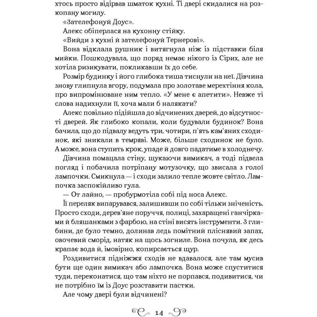 Біснуватий - Лі Бардуґо  - фото 6