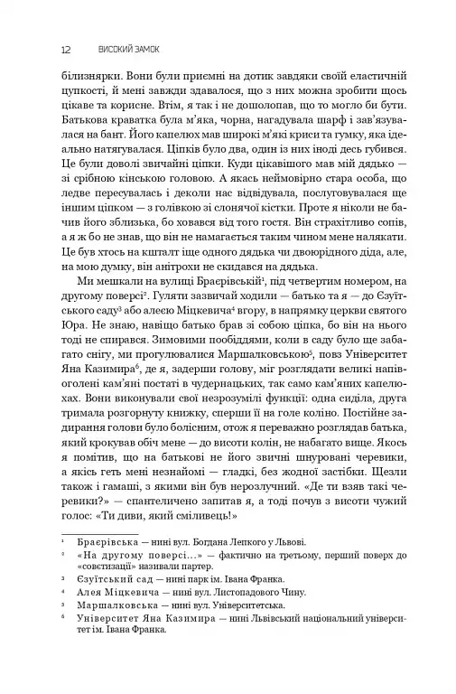 Високий замок. Шпиталь преображення. Людина з Марса. Ранні оповідання. Юнацькі вірші. Книга 5 - фото 12