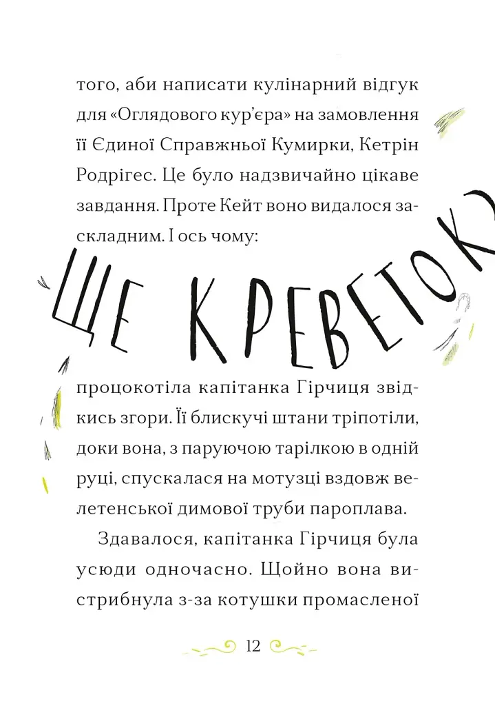 Справа для Кейт. Поклик сріблястого хитуна - фото 3