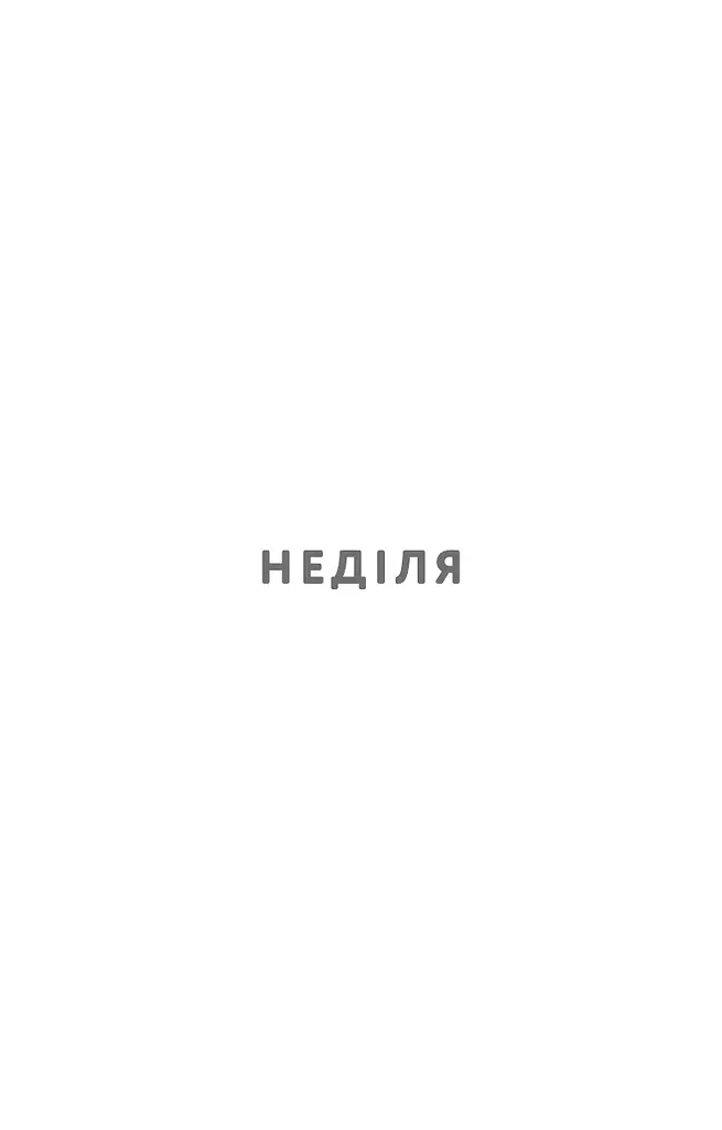 Літо порушених правил - фото 6