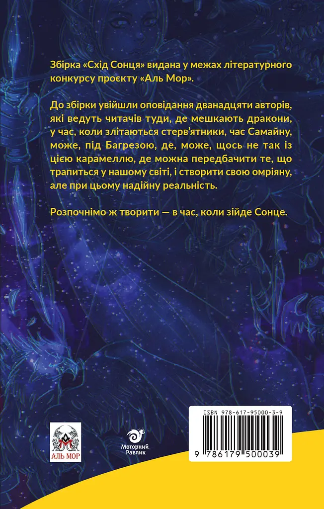 Схід Сонця - Василь Духновський - фото 2