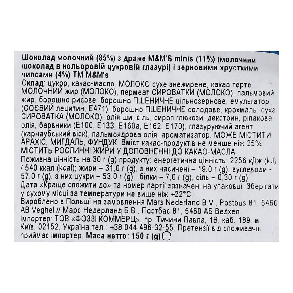 Шоколад молочний M&M's Crispy з рисовими кульками та драже 150 г - фото 3