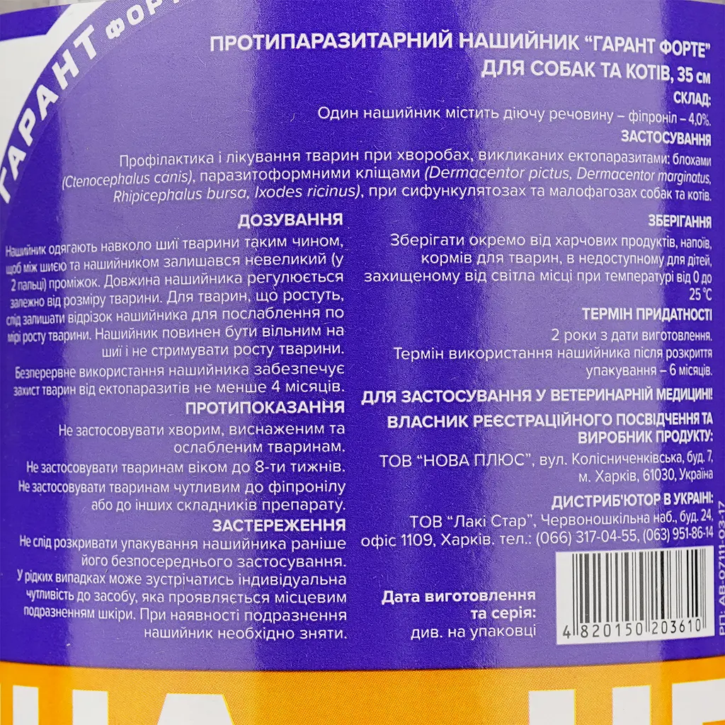 Нашийник Гарант Форте від бліх та кліщів для котів та собак, 35 см, 10 шт. (GF041) - фото 6