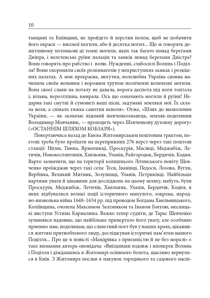Шевченкова правда - сила народ розбудила - фото 11