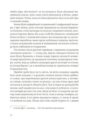 Свято, яке завжди з тобою - Ернест Гемінґвей - фото 5