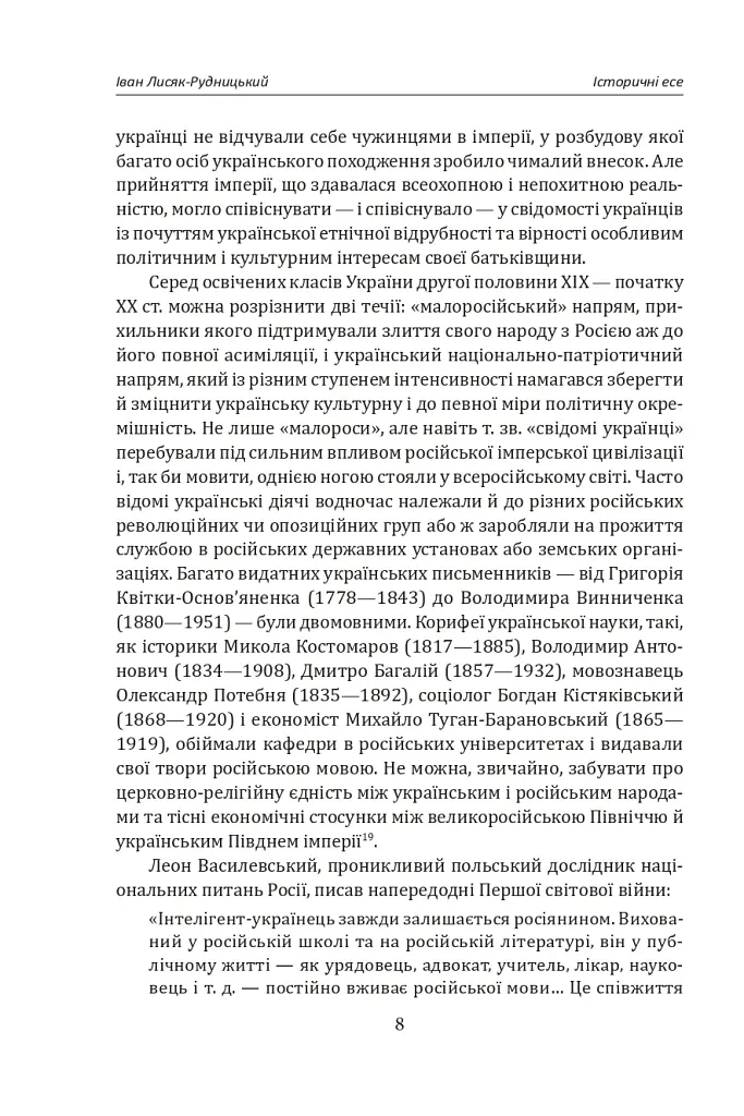 Іван Лисяк-Рудницький. Зібрання творів. Том 2. Історичні есе. Книга 2 - Іван Лисяк-Рудницький - фото 9