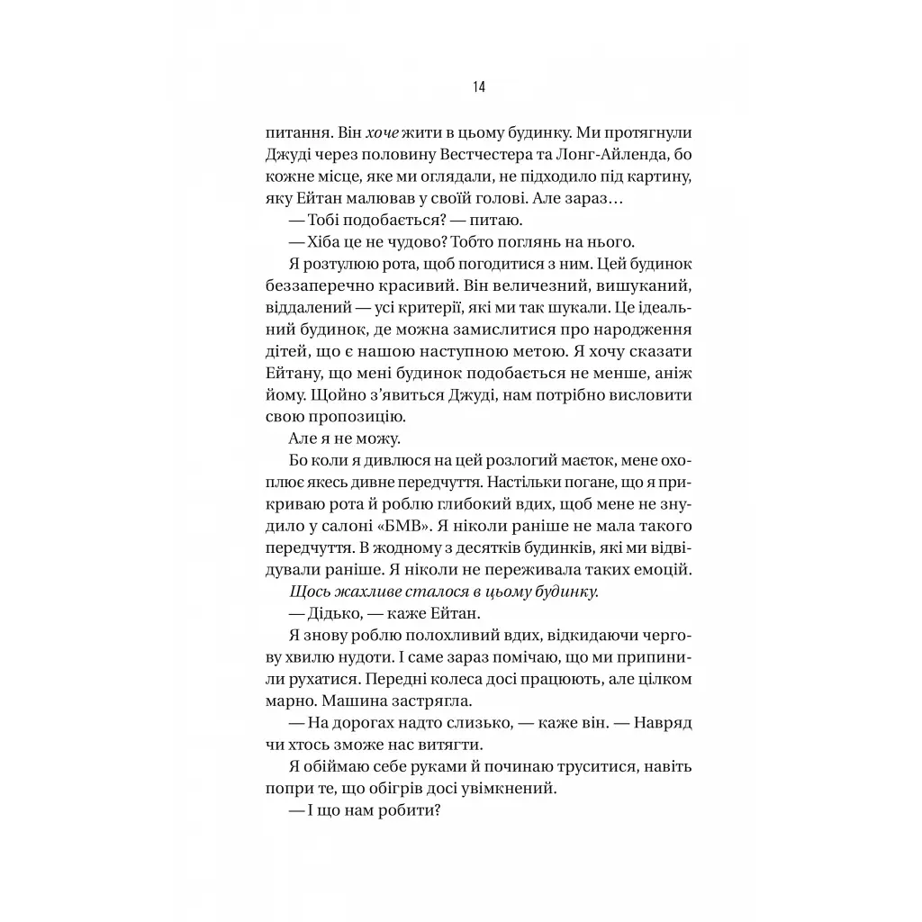 Книга Ніколи не бреши - Фріда Мак-Фадден Vivat (9786171706859) - фото 2
