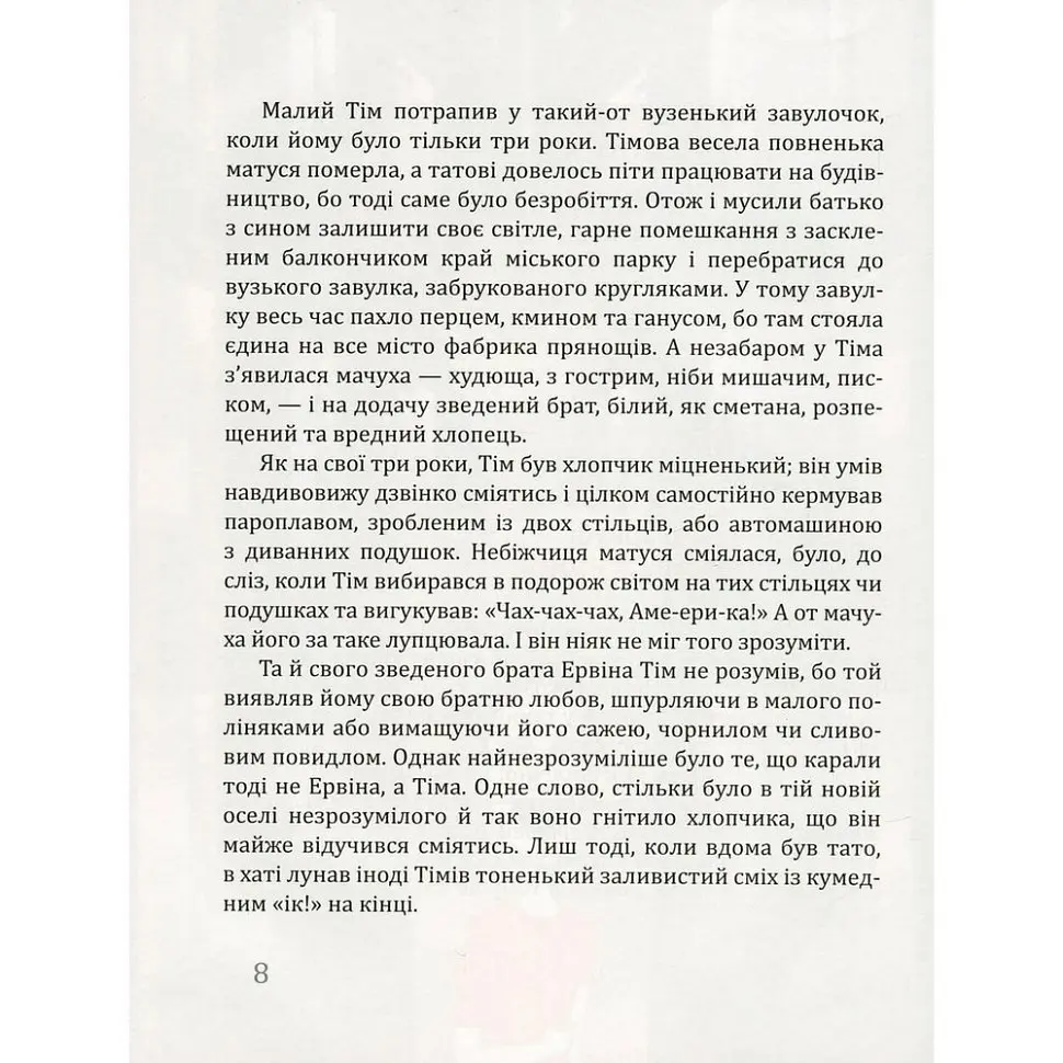 Дитяча книга Час Майстрів Тім Талер, або Проданий сміх - Крюс Джеймс 153203 - фото 4