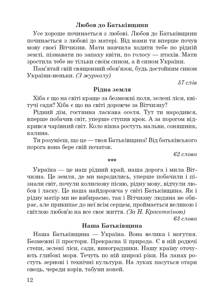 1000 диктантів. 1-4 класи - Тетяна Копка - фото 11