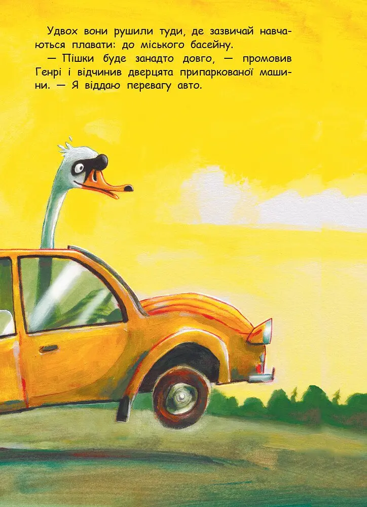 Книга Ранок Хлюп-плюсь! Еміль вчиться плавати - Гюнтер Якобз (Ч1201004У) - фото 7