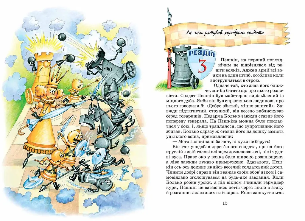 Пригоди шахового солдата Пєшкіна - Юхим Чеповецький - фото 4