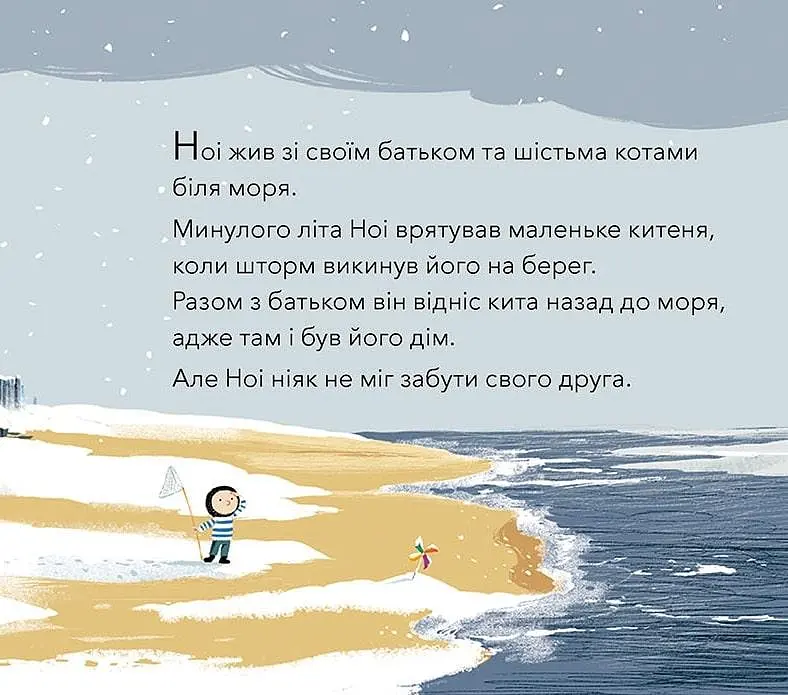 Книга Мой друг кит вернулся. Автор - Бенджи Дэвис (Nebo) - фото 4