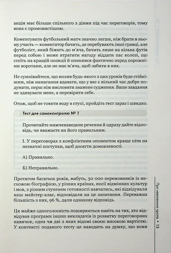 Домовлятися завжди - фото 10