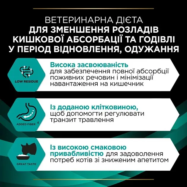 Вологий корм для котів Purina Pro Plan Veterinary Diets Veterinary Diets EN Gastrointestinal з куркою 85 г 12507951 - фото 3