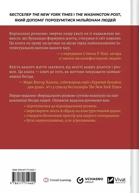 Вирішальні розмови - Керрі Паттерсон, Джозеф Гренні, Рон Макміллан (1829530) - фото 2