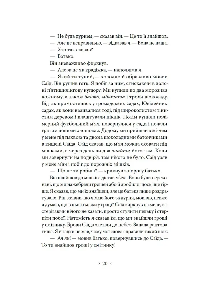 Пам’ять про відбуття - Абдулразак Ґурна - фото 11