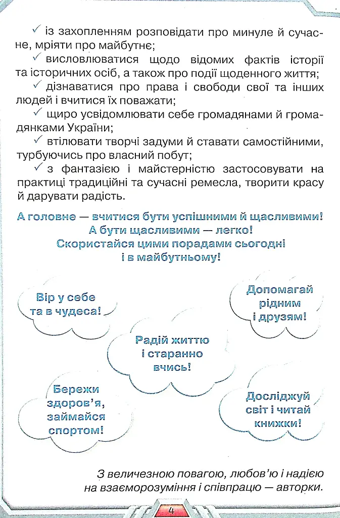 Я досліджую світ 4 клас. Частина 1 - Зоя Хитра - фото 3