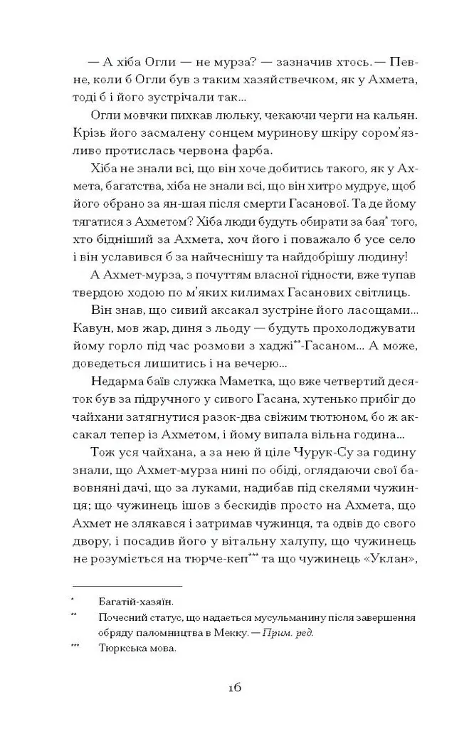 Без стерна: вибрані твори - Досвітній Олесь (СТ902375У) - фото 4