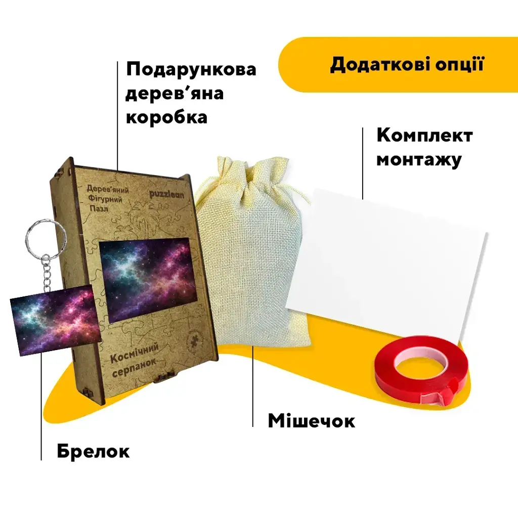 Дерев'яний фігурний пазл puzzlean Космічний серпанок, А3, Дерев'яна коробка 200 елементів - фото 5