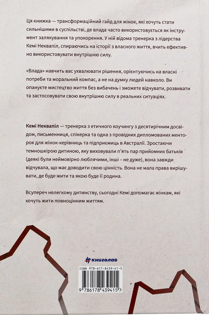 Влада: посібник для жінок з життя і керування без вибачень - фото 2