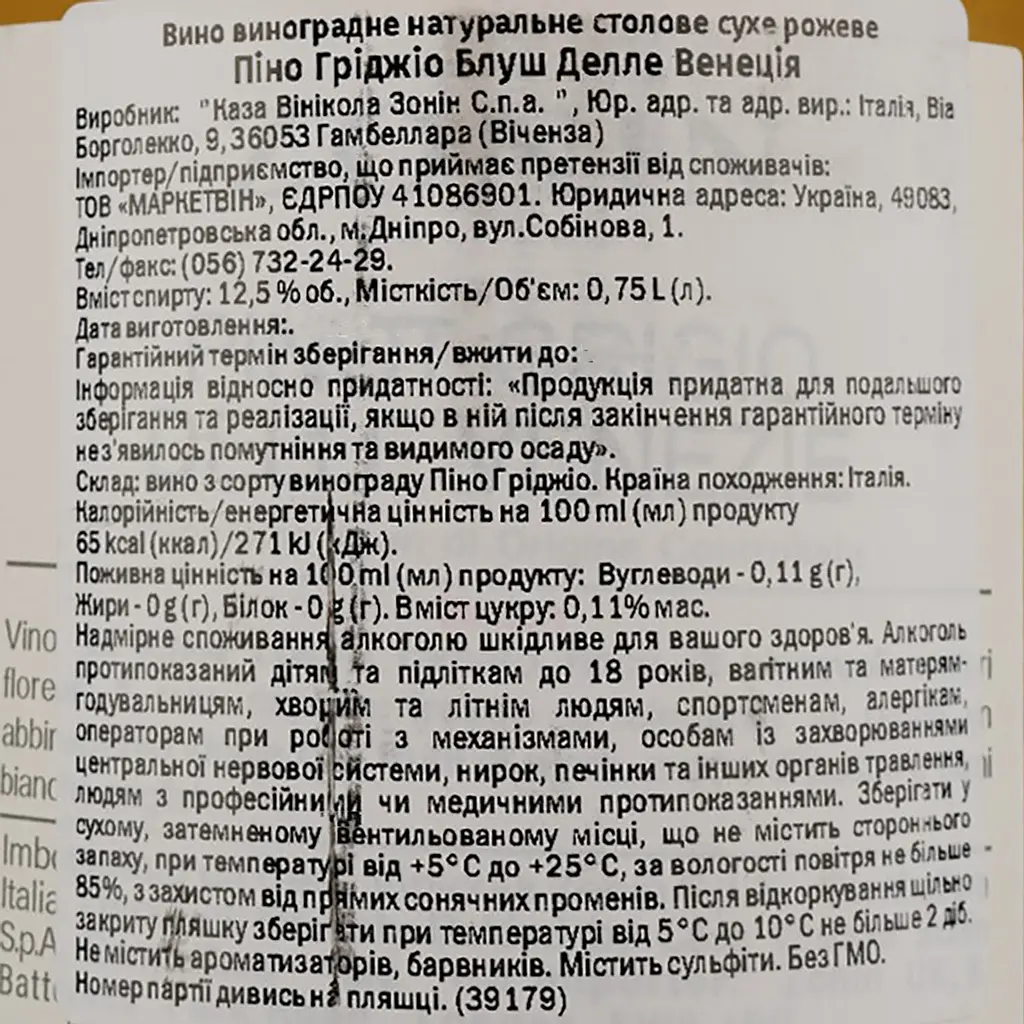 Вино Zonin Pinot Grigio Blush, розовое, сухое, 12,5%, 0,75 л (37543) - фото 4