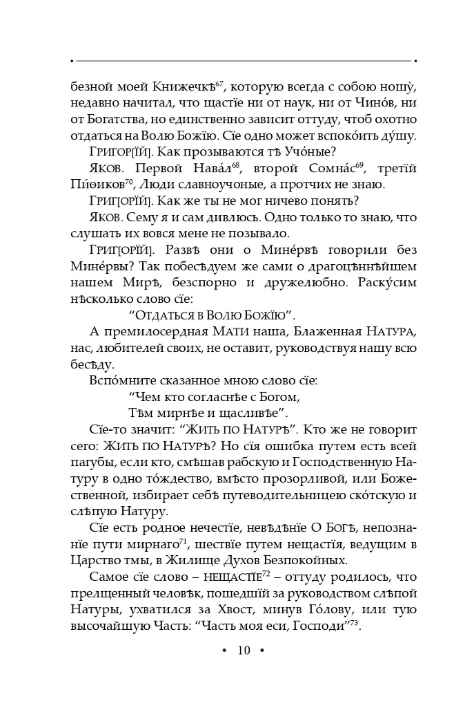 Вдячний Еродій. Повна академічна збірка творів. Том ІІІ - Григорій Сковорода - фото 13