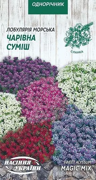 Лобулярія Насіння України Чарівна суміш 0.01г