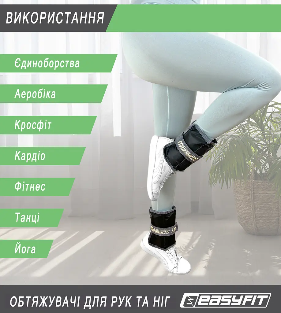 Обтяжувачі для ніг та рук EasyFit 1.5 кг (пара) (EF-WHT-1.5) - фото 5