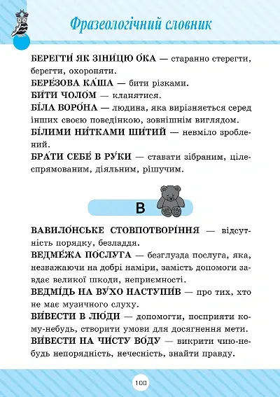 Початкова школа. 1-4 класи. Словник 7 в 1 - Марина Володарська - фото 4