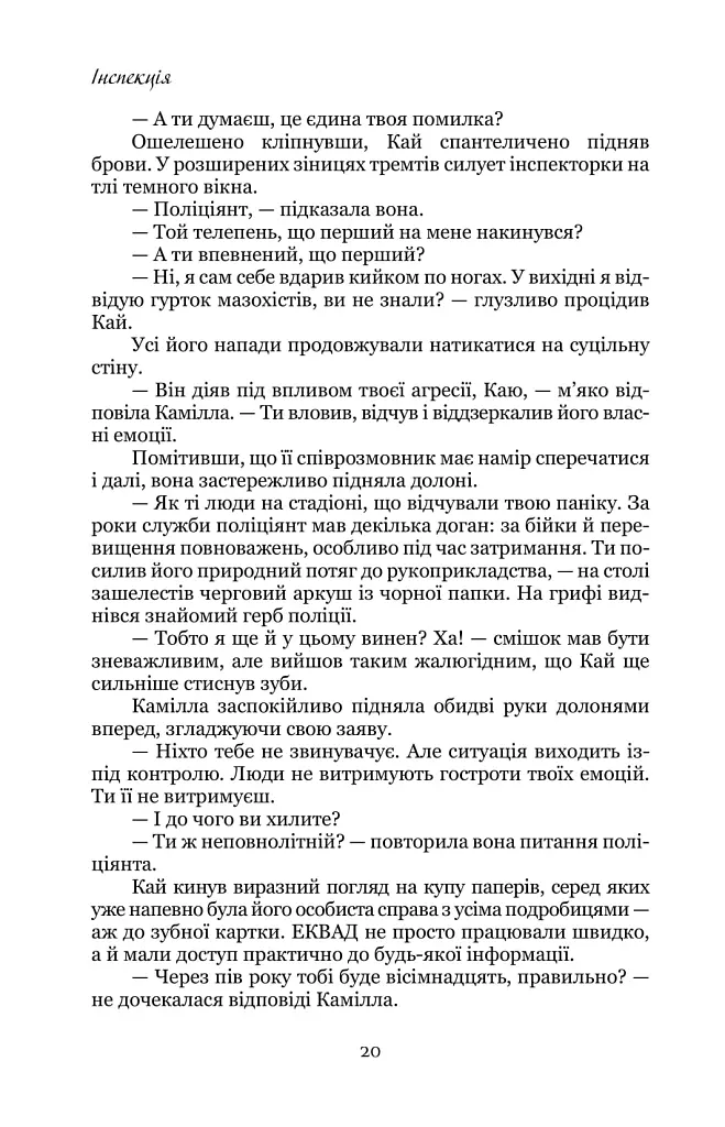 Емпати. Лімітоване видання - Метт Кауліц - фото 14