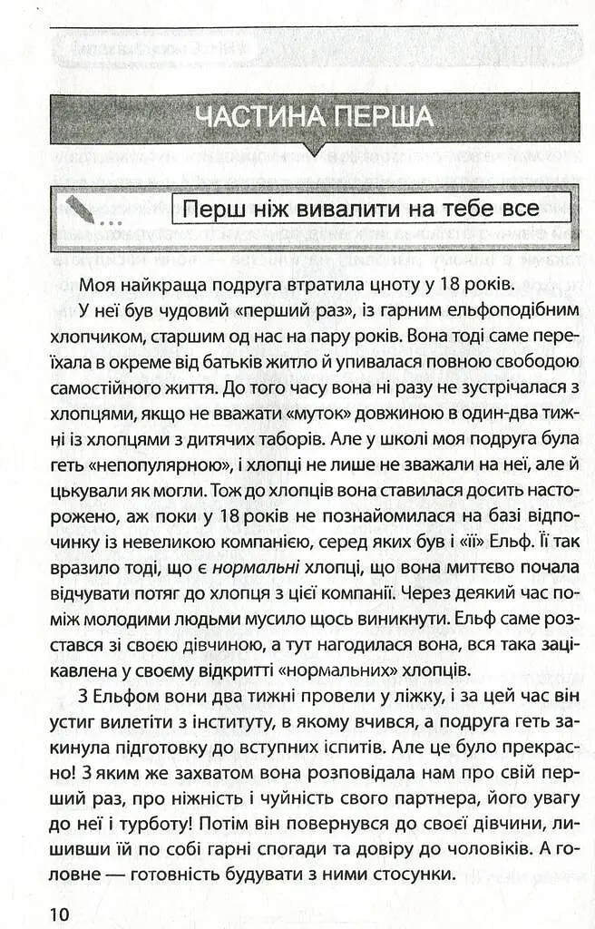 #ЯНеБоюсьСказати. Найвідвертіша книжка для підлітків - Анастасія Мельниченко - фото 9