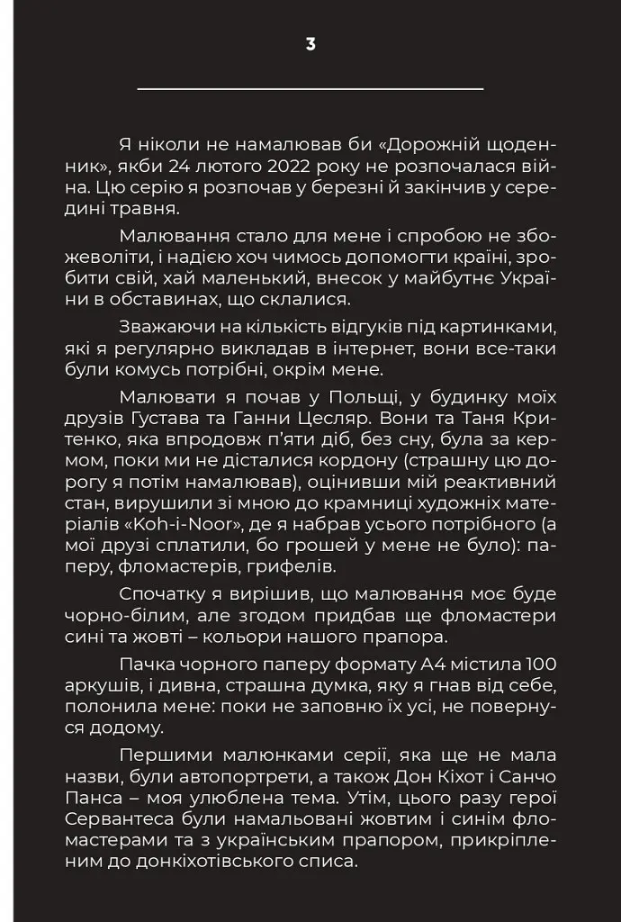 Книга Дорожный дневник - Сергей Жадан (Folio) - фото 4