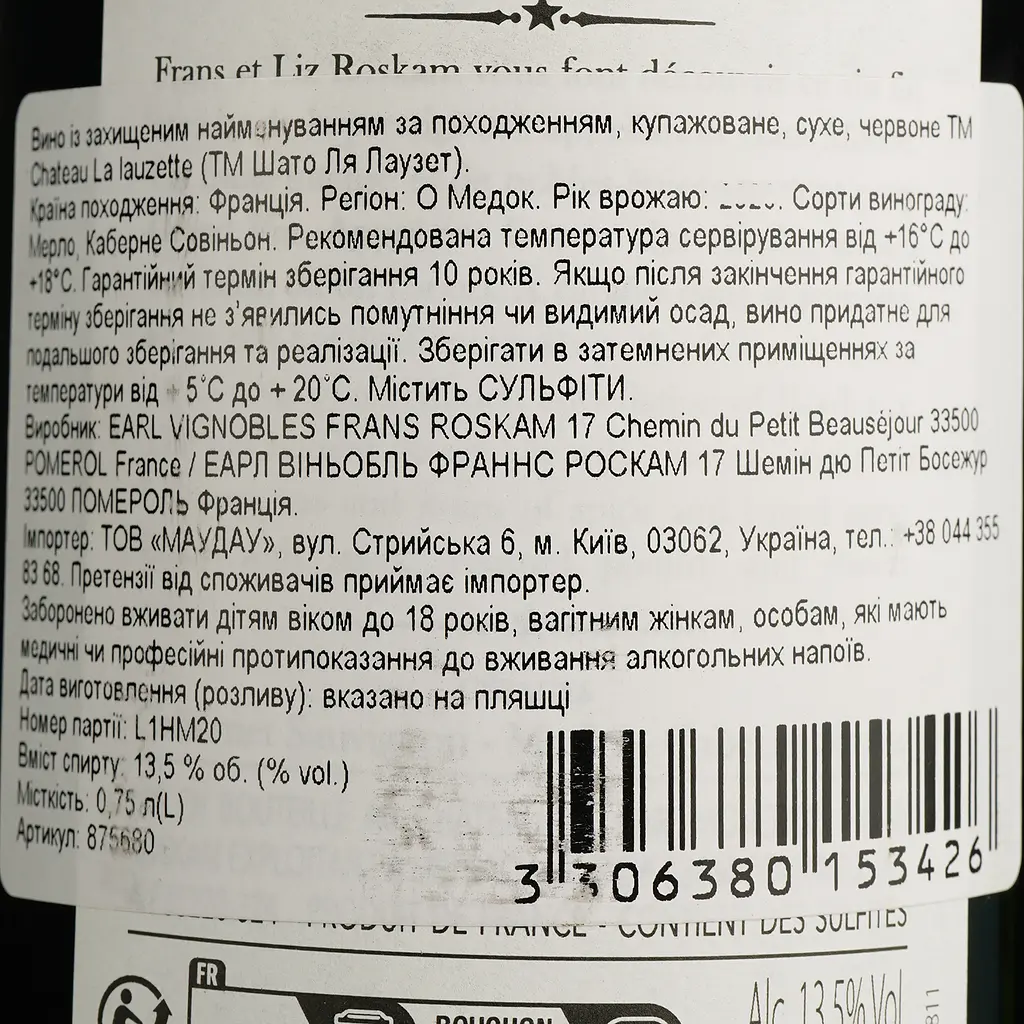 Вино Chateau La lauzette 2020 AOP Haut Medoc Cru Bourgeois красное сухое 0.75 л  - фото 4