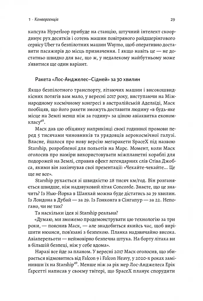 Майбутнє ближче, ніж здається. Як технології змінюють бізнес, промисловість і наше життя - Стівен Котлер - фото 13
